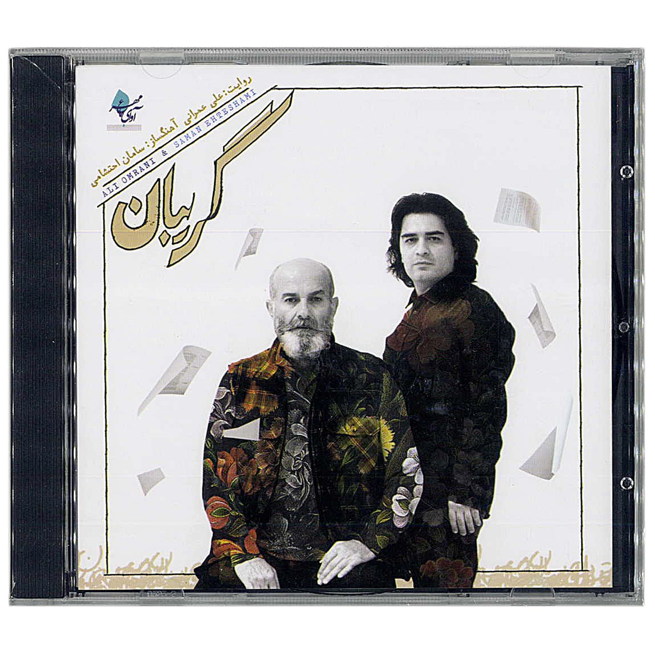 آلبوم موسیقی گریبان اثر علی عمرانی