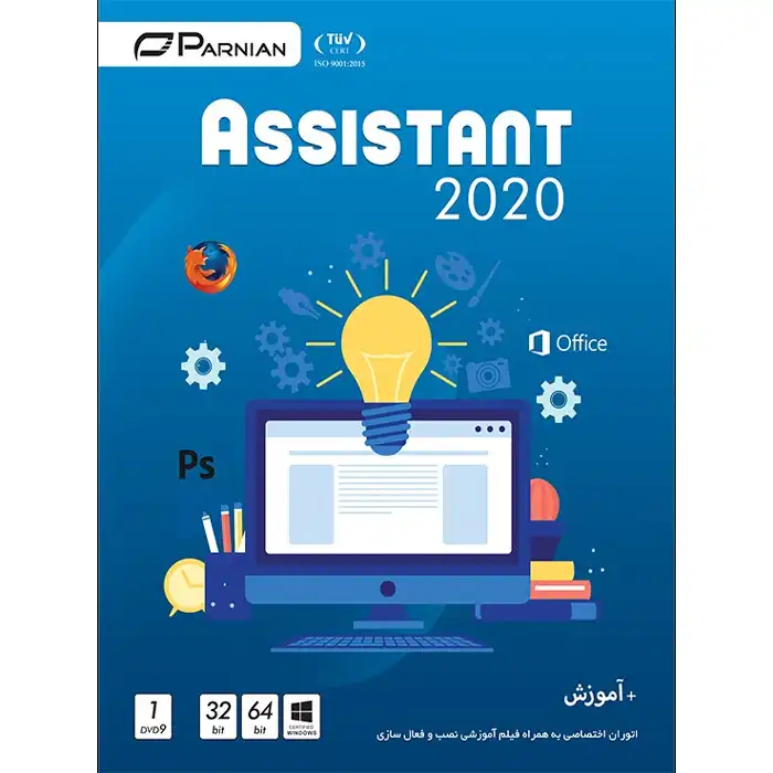 مجموعه نرم افزار Assistant 2020 نشر پرنیان