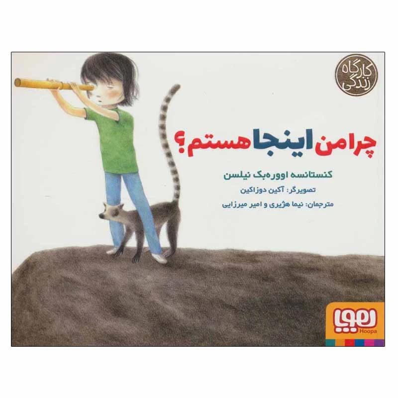 کتاب من مرگ هستم اثر الیزابت هلاندلارسن انتشارات هوپا
