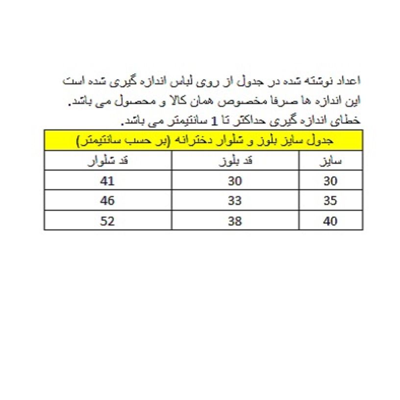 ست تی شرت و شلوار دخترانه کد CWBF07-5 -  - 5