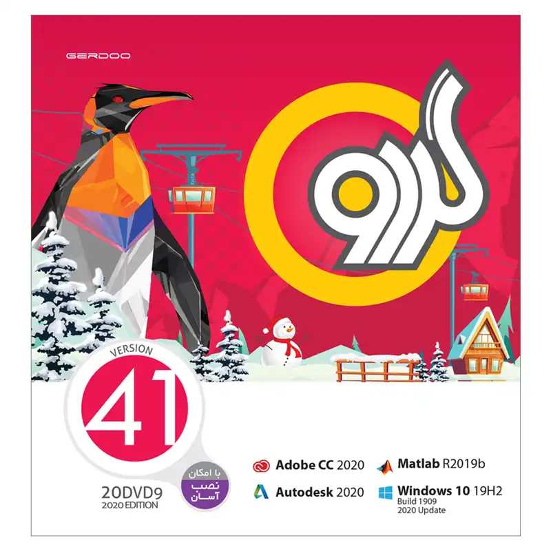 مجموعه نرم افزار گردو 41 نشر گردو