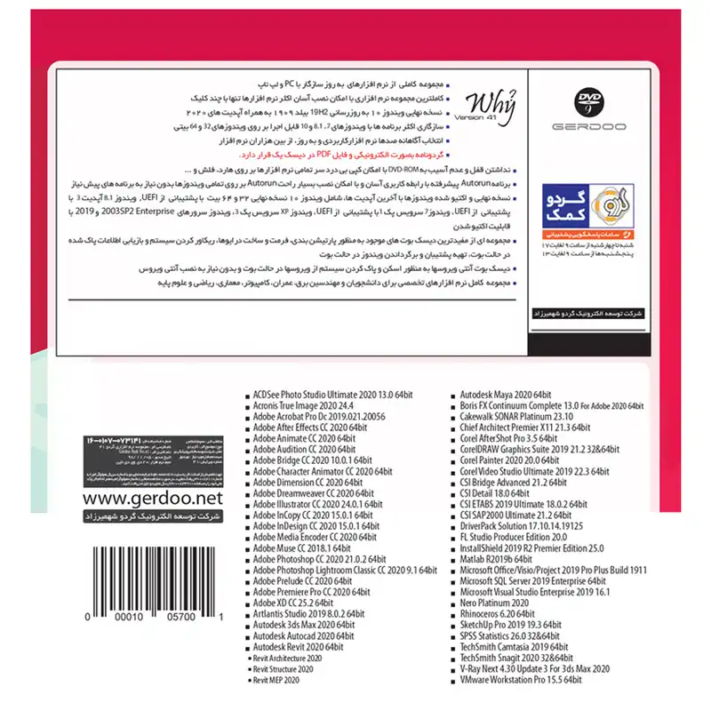 مجموعه نرم افزار گردو 41 نشر گردو