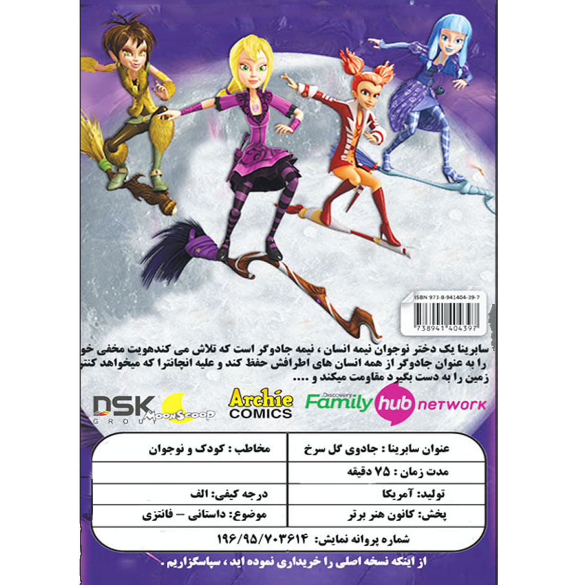 انیمیشن سابرینا جادوی گل سرخ اثر دن دی کارلو