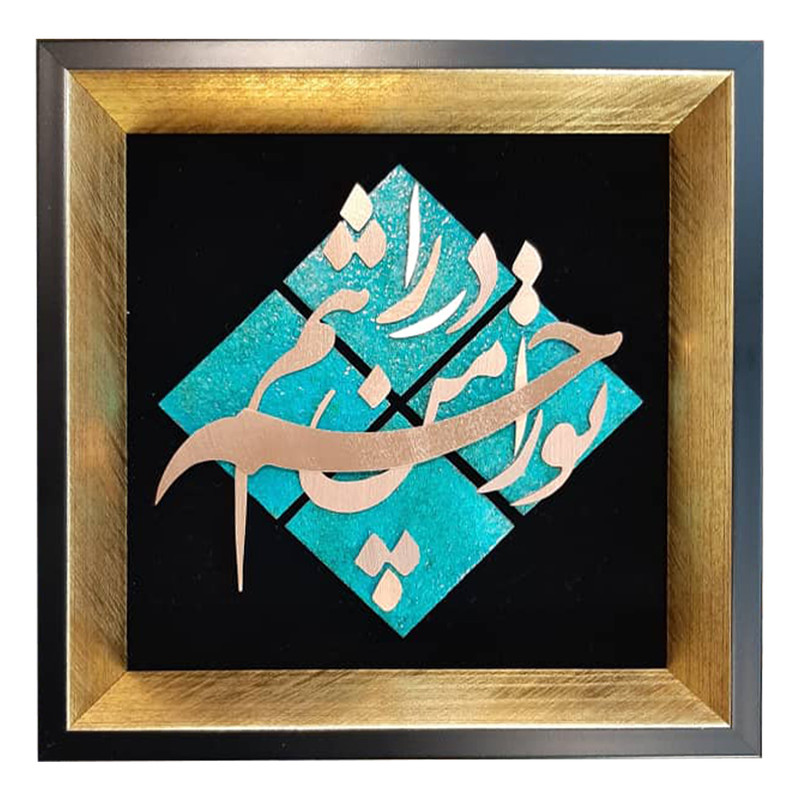 تابلو معرق مس طرح تو را من چشم در راهم مدل T001