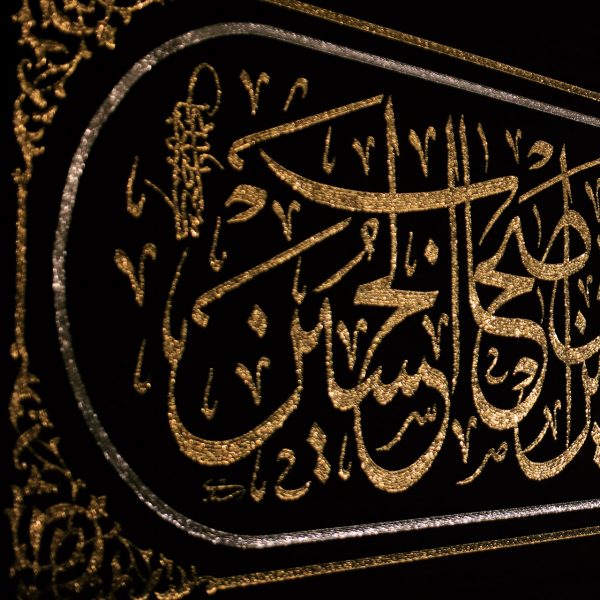 کتیبه دیوارکوب طرح اللَّهُمَّ الْعَنْ قَتَلَةَ الْحُسَيْنِ عَلَيْهِ السَّلاَمُ‏ کد ۴۰۸