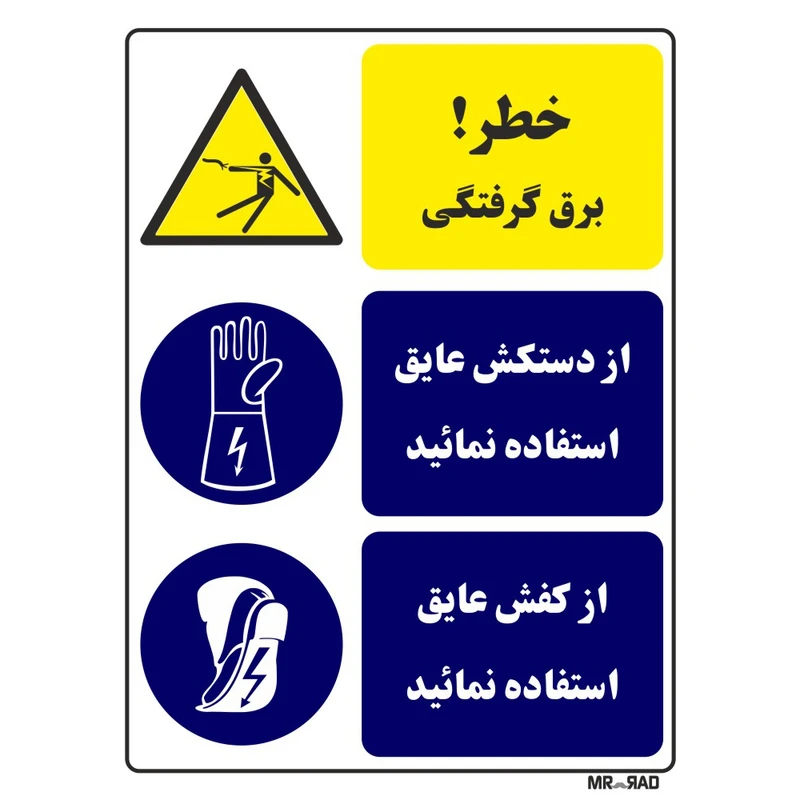برچسب ایمنی مستر راد طرح ترکیبی پتروشیمی و جایگاه سوخت و کارگاه کد HSE023