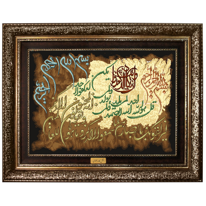 تابلو فرش ماشینی نقش نگار رضوی طرح وان یکاد کد 2007A