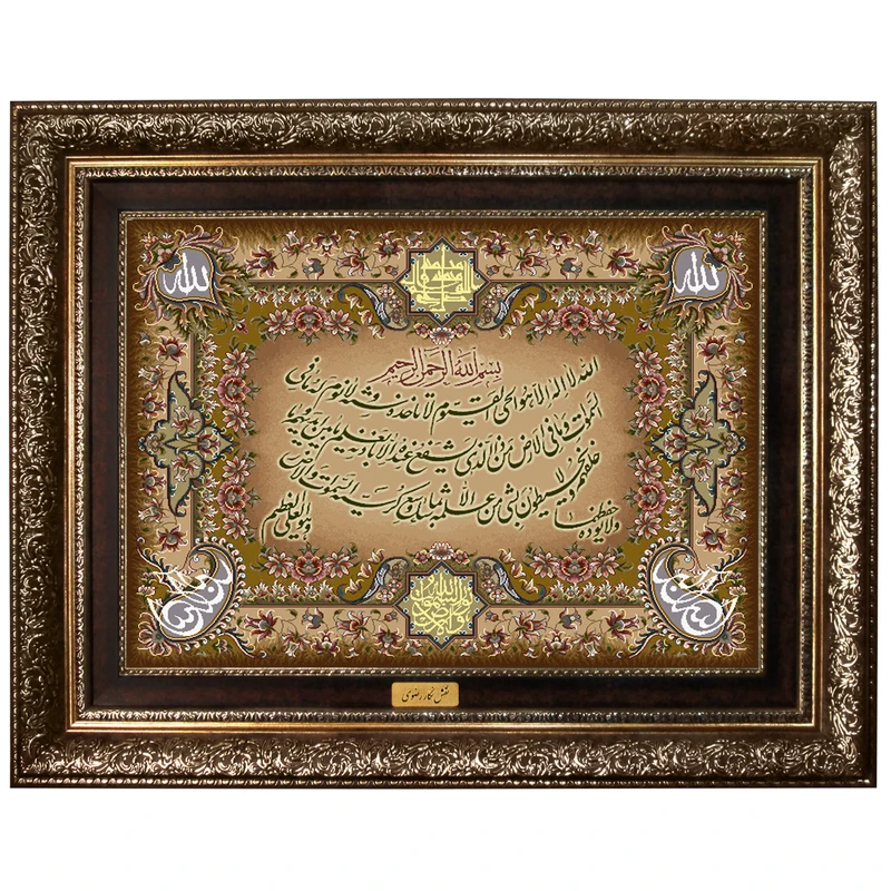 تابلو فرش ماشینی نقش نگار رضوی طرح آیـة الکرسی کد 2065A