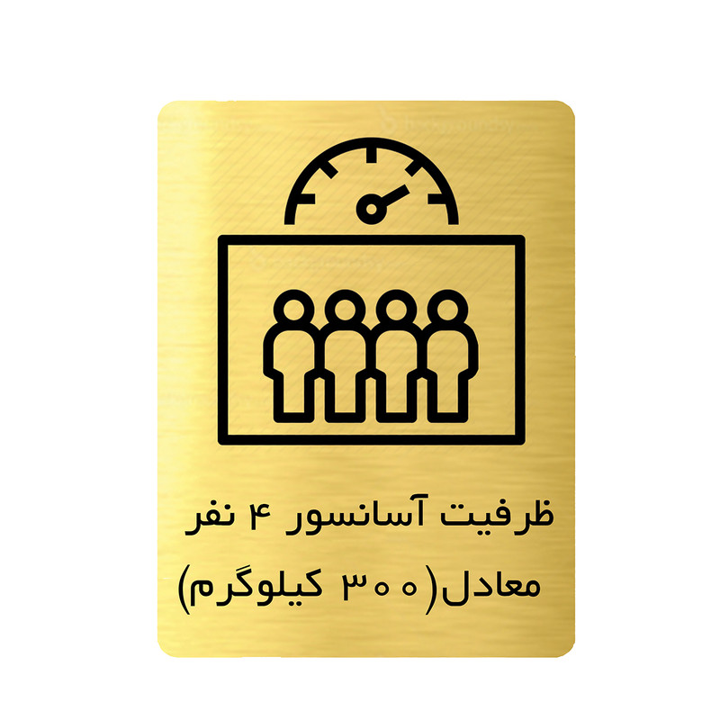 تابلو دکوما طرح ظرفیت آسانسور کد SI201