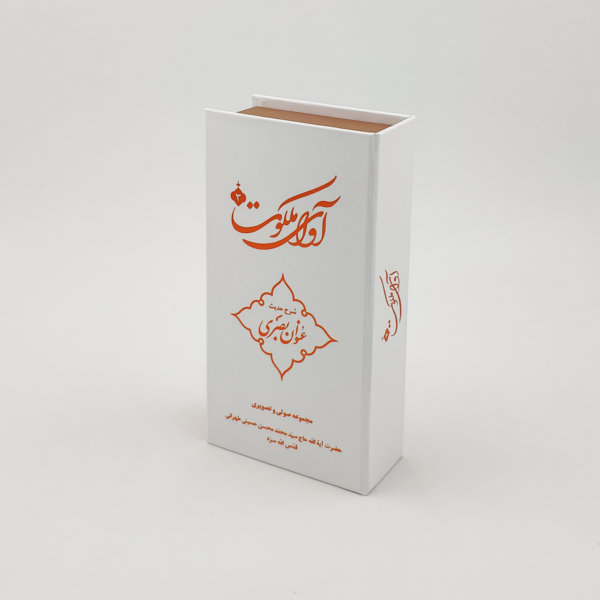ویدیو آموزش آوای ملکوت 3 شرح حدیث عنوان بصری نشر مکتب وحی ویدیو آموزش آوای ملکوت 3 شرح حدیث عنوان بصری نشر مکتب وحی