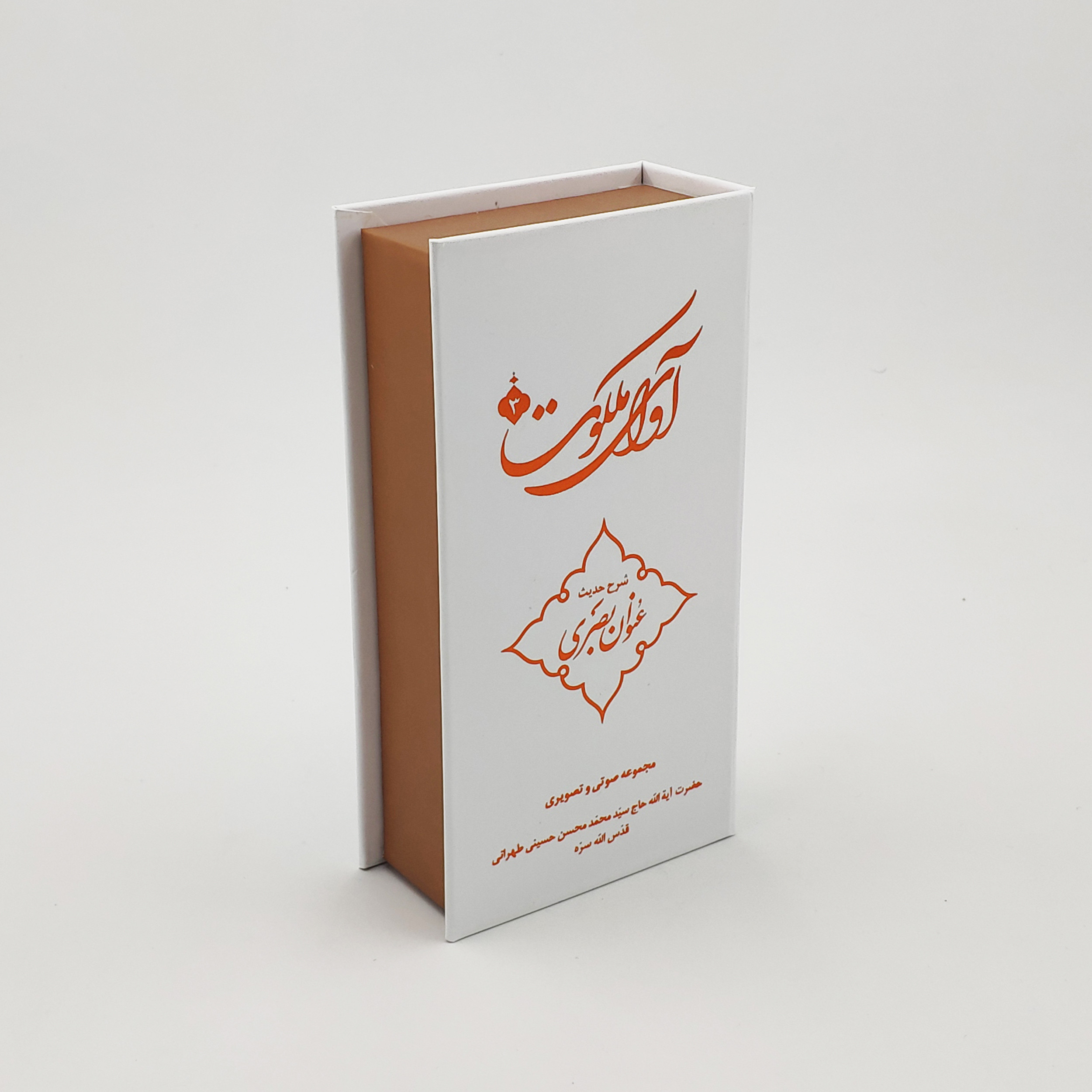 ویدیو آموزش آوای ملکوت 3 شرح حدیث عنوان بصری نشر مکتب وحی ویدیو آموزش آوای ملکوت 3 شرح حدیث عنوان بصری نشر مکتب وحی