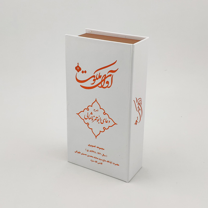 ویدیو آموزش آوای ملکوت 4 شرح دعای ابوحمزه ثمالی نشر مکتب وحی ویدیو آموزش آوای ملکوت 4 شرح دعای ابوحمزه ثمالی نشر مکتب وحی