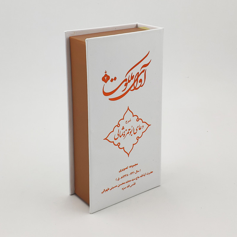 ویدیو آموزش آوای ملکوت 4 شرح دعای ابوحمزه ثمالی نشر مکتب وحی ویدیو آموزش آوای ملکوت 4 شرح دعای ابوحمزه ثمالی نشر مکتب وحی