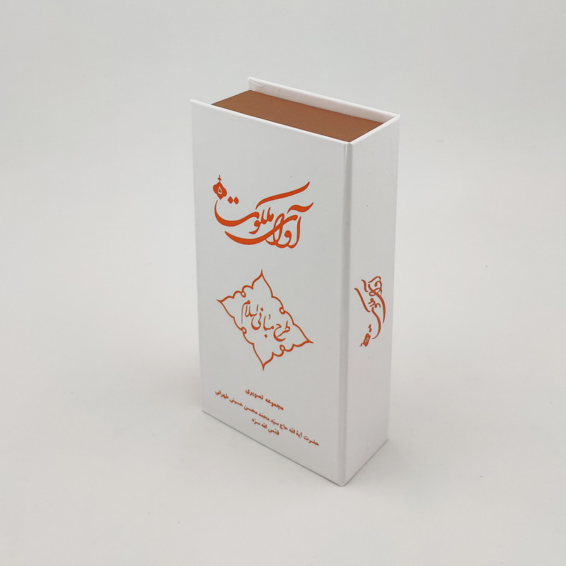 ویدیو آموزش آوای ملکوت 5 طرح مبانی اسلام نشر مکتب وحی