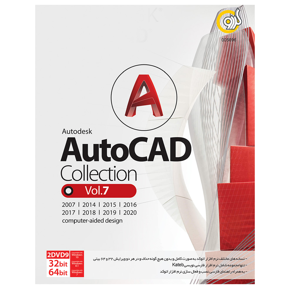 مجموعه نرم افزار Autodesk Autocad Collection 2020 نشر گردو