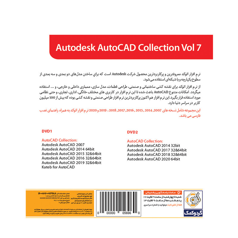 مجموعه نرم افزار Autodesk Autocad Collection 2020 نشر گردو