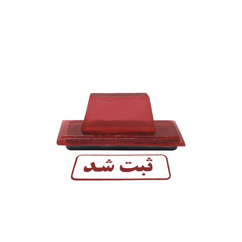 مهر طرح ثبت شد کد 1 به همراه استامپ مهر طرح ثبت شد کد 1 به همراه استامپ