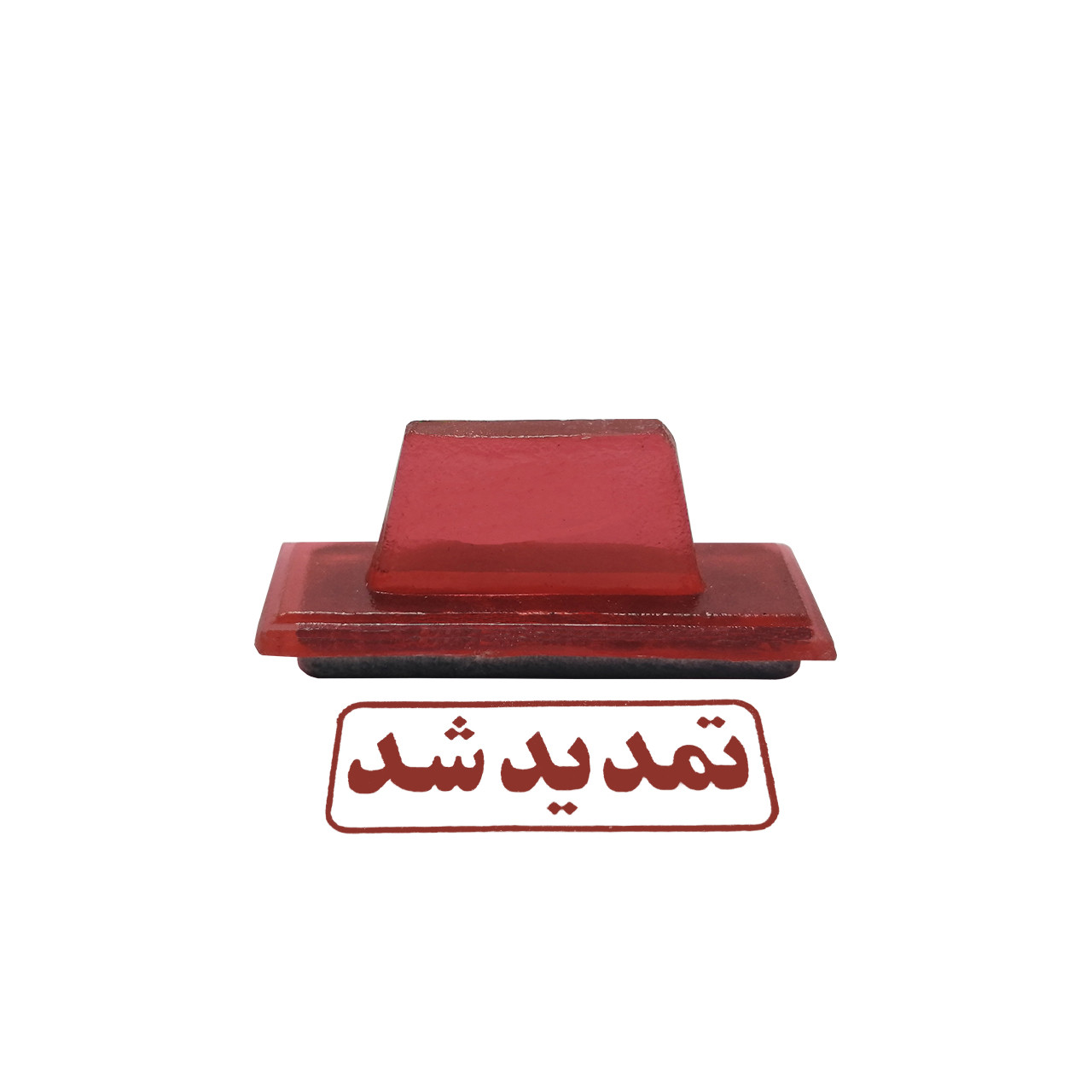 مهر طرح تمدید شد کد 1 به همراه استامپ