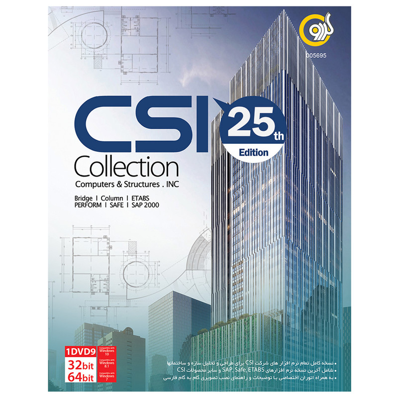 مجموعه نرم افزار CSI Collection 25 نشر گردو