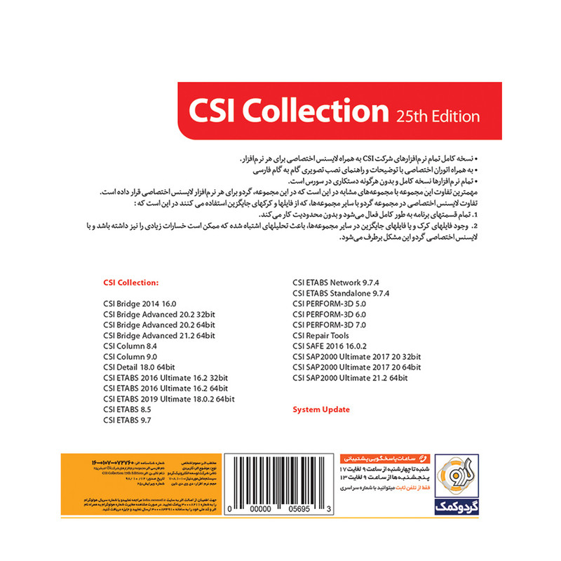 مجموعه نرم افزار CSI Collection 25 نشر گردو