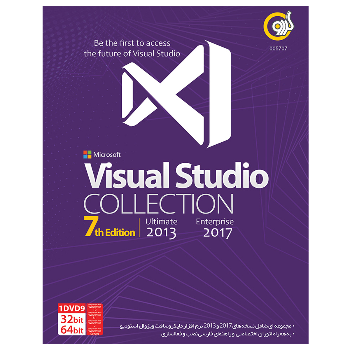 مجموعه نرم افزار Visual Studio Collection نشر گردو