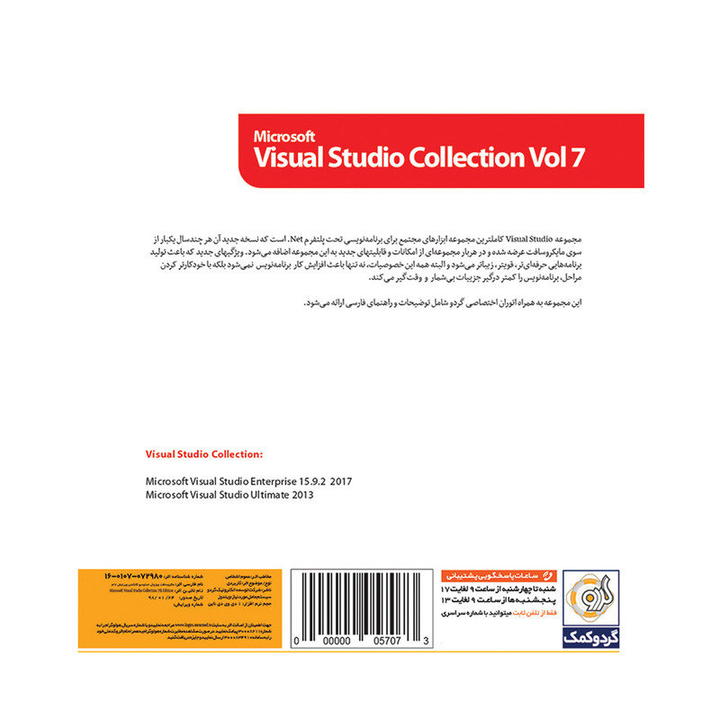 مجموعه نرم افزار Visual Studio Collection نشر گردو مجموعه نرم افزار Visual Studio Collection نشر گردو
