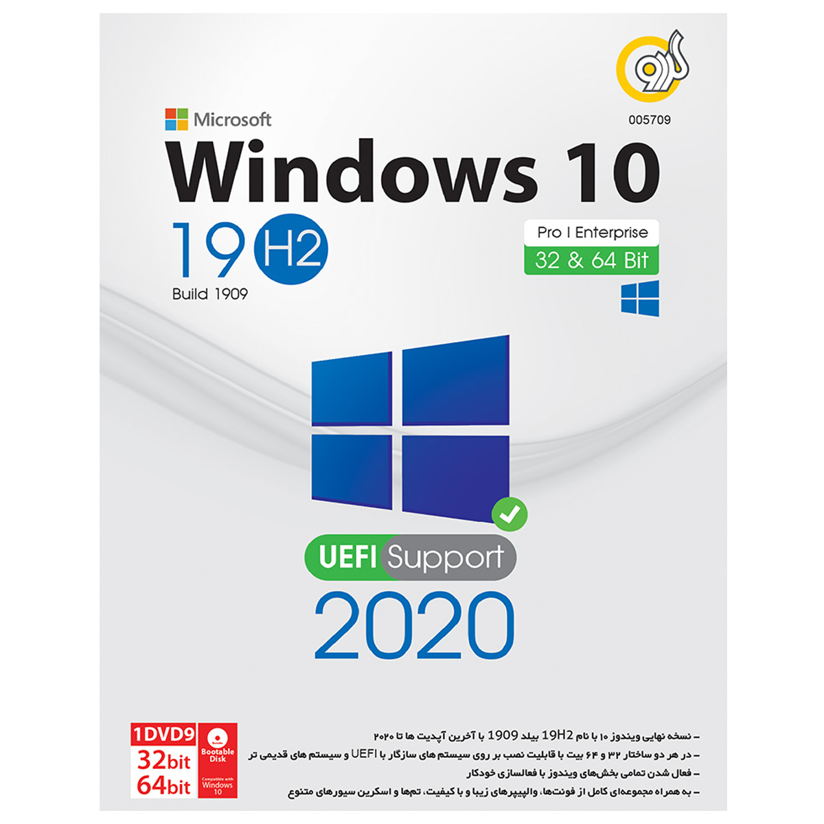 سیستم عامل Windows 10 19H2 2020 نشر گردو