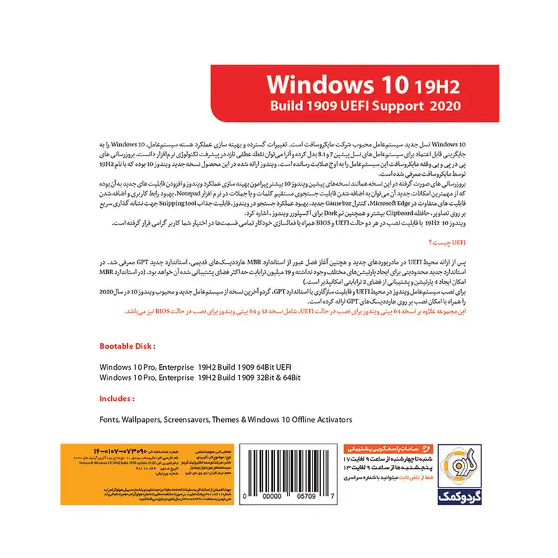 سیستم عامل Windows 10 19H2 2020 نشر گردو