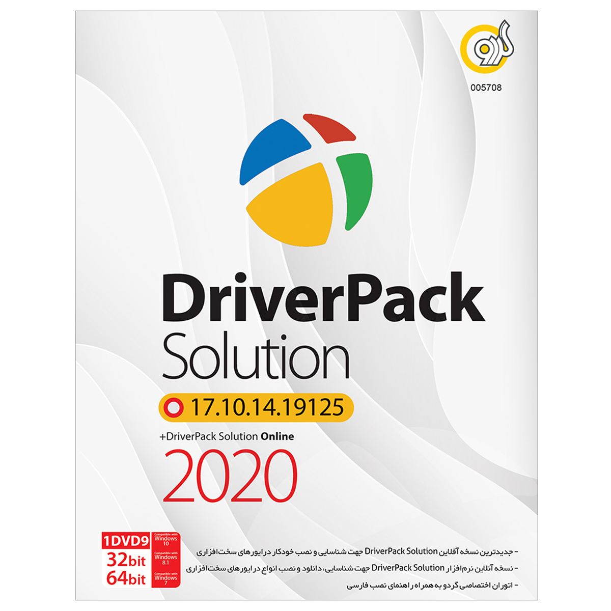 مجموعه نرم افزار DriverPack Solution 2020 نشر گردو