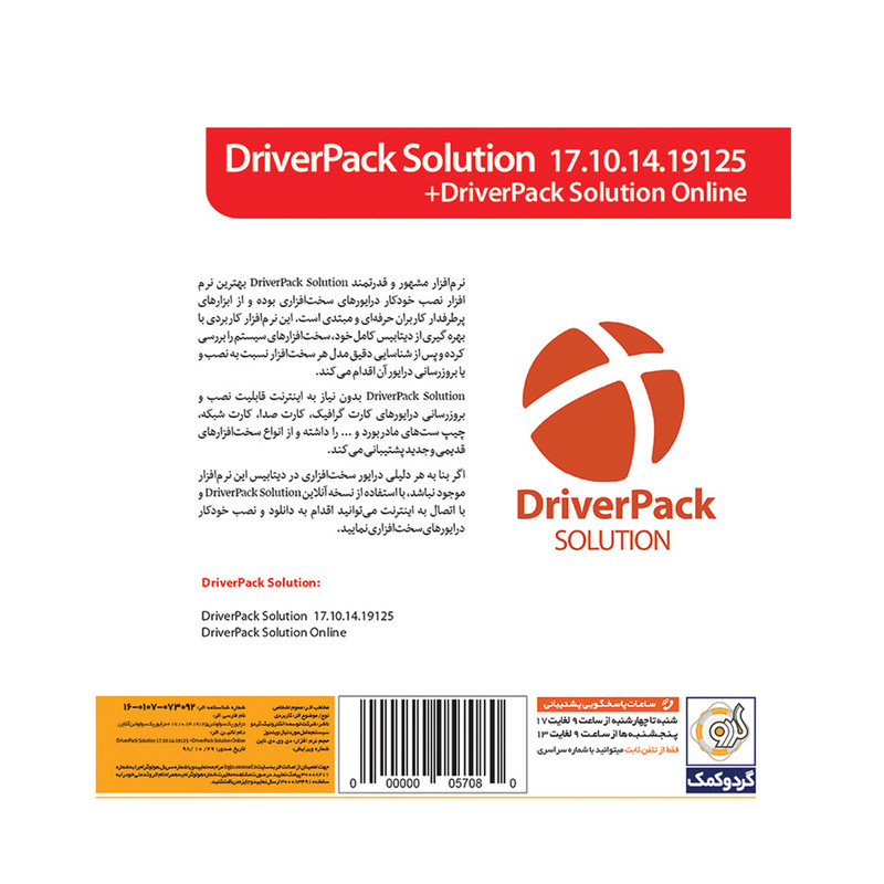 مجموعه نرم افزار DriverPack Solution 2020 نشر گردو