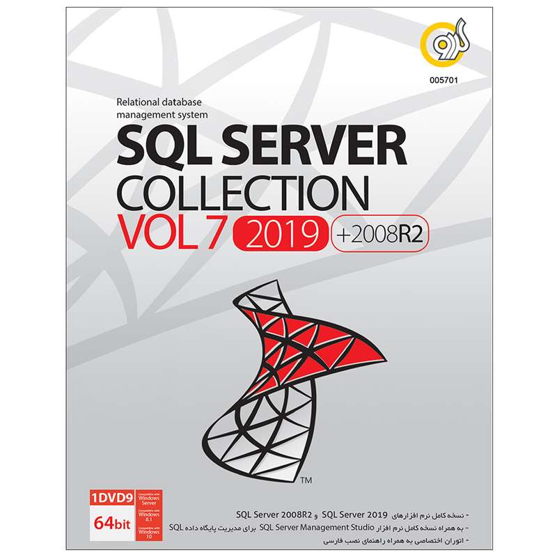 مجموعه نرم افزار SQL Server Collection 2019 نشر گردو مجموعه نرم افزار SQL Server Collection 2019 نشر گردو
