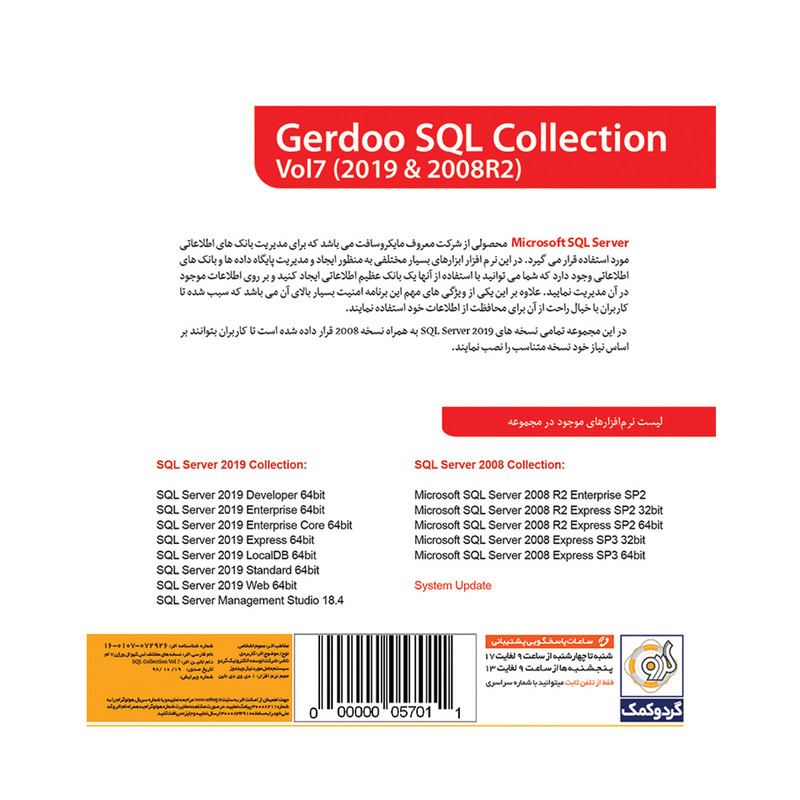 مجموعه نرم افزار SQL Server Collection 2019 نشر گردو