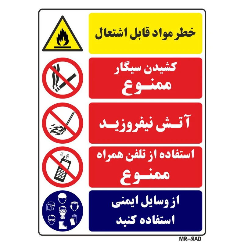برچسب ایمنی مستر راد طرح ترکیبی پتروشیمی و جایگاه سوخت و کارگاه کد HSE029