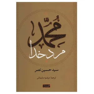 Muhammad Man Of Allah