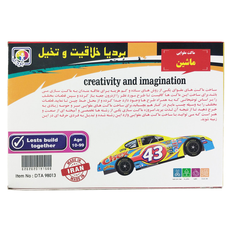 ساختنی بردیا مدل Rally Car01 کد 98013