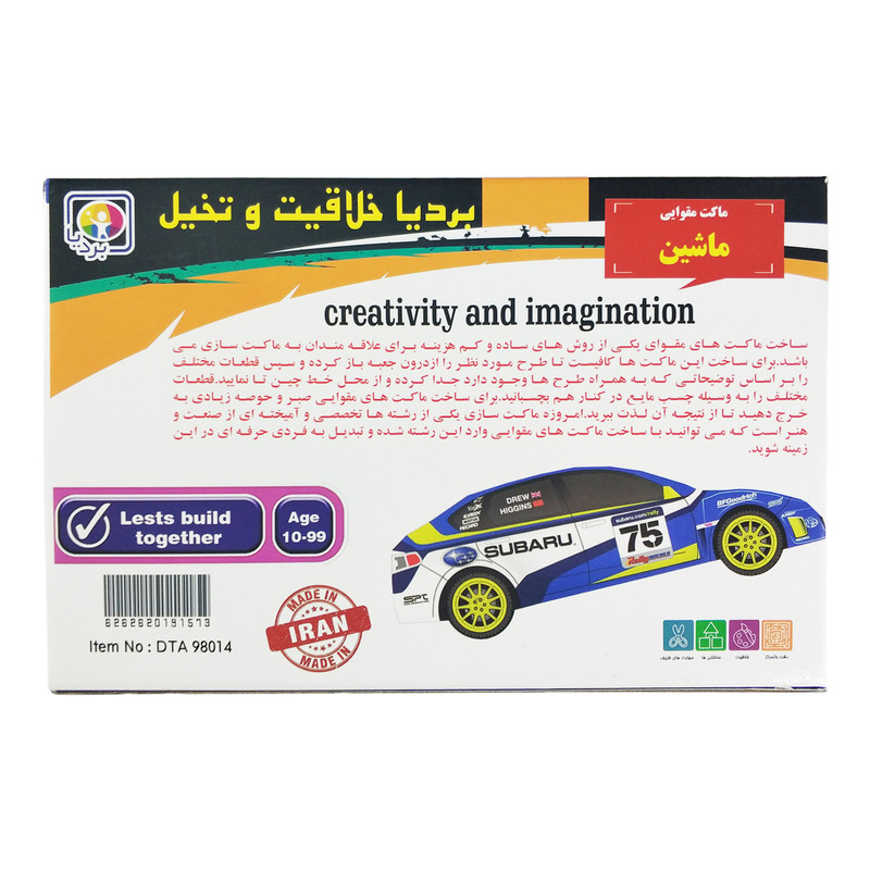 ساختنی بردیا مدل Rally Car02 کد 98014