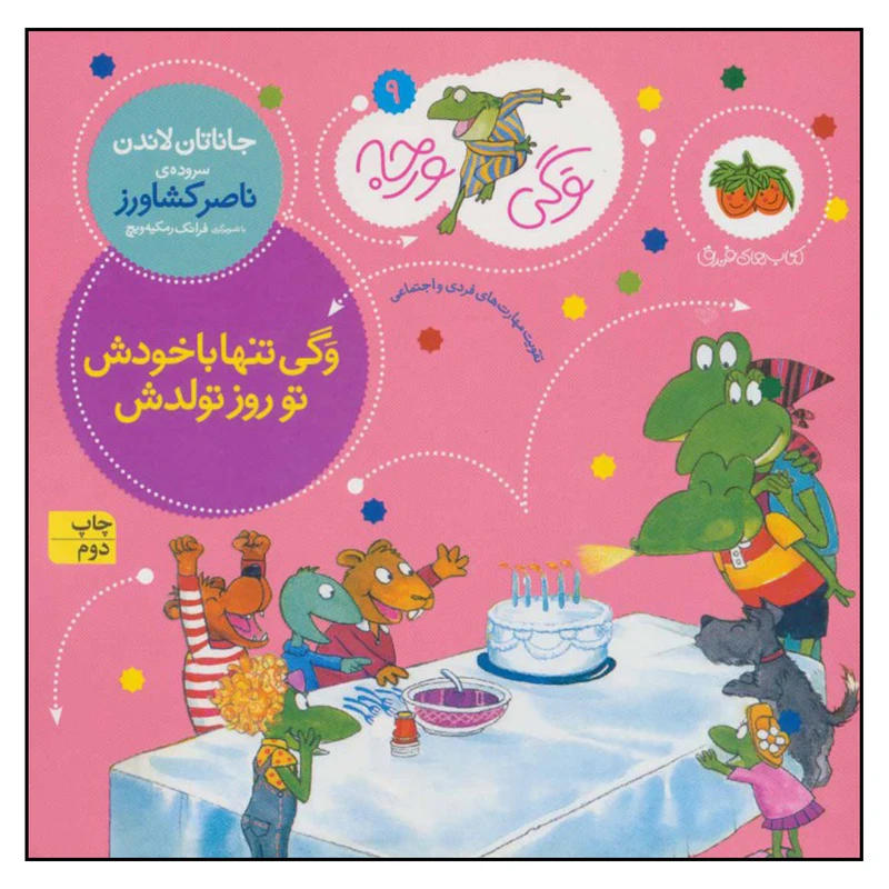 کتاب وگی تنها با خودش تو روز تولدش اثر جاناتان لاندن نشر افق