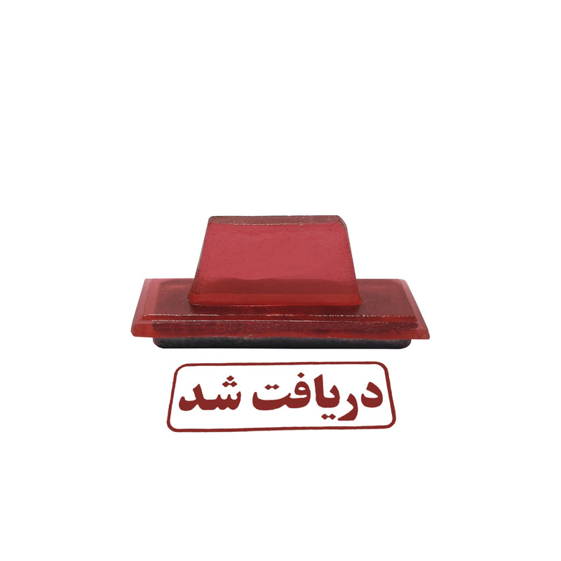 مهر مدل دریافت شد کد 3 به همراه استامپ