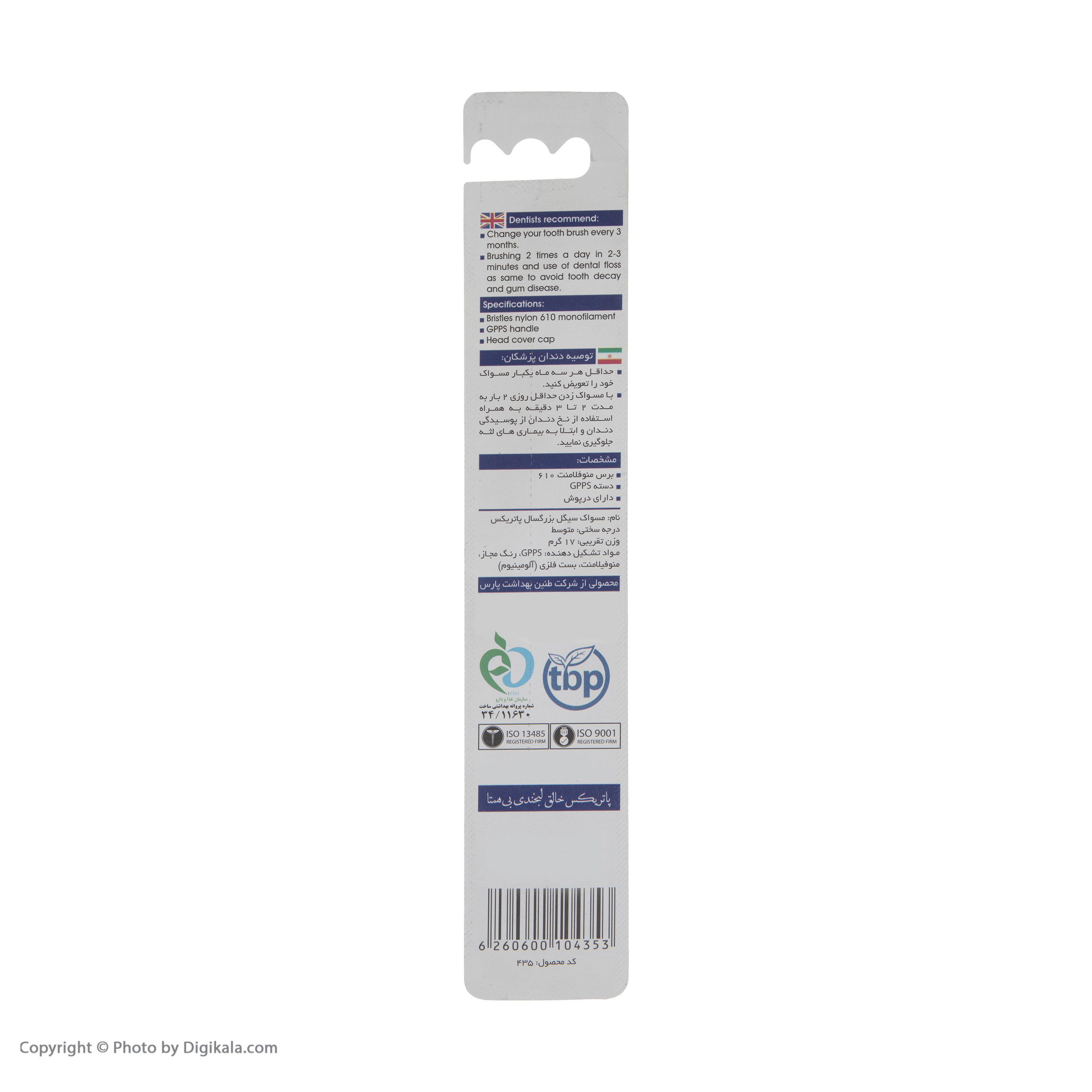 مسواک بزرگسال پاتریکس کد 004 با برس متوسط