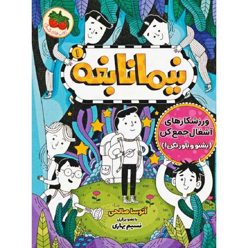 کتاب نیما نابغه اثر آتوسا صالحی نشر فندق جلد 1