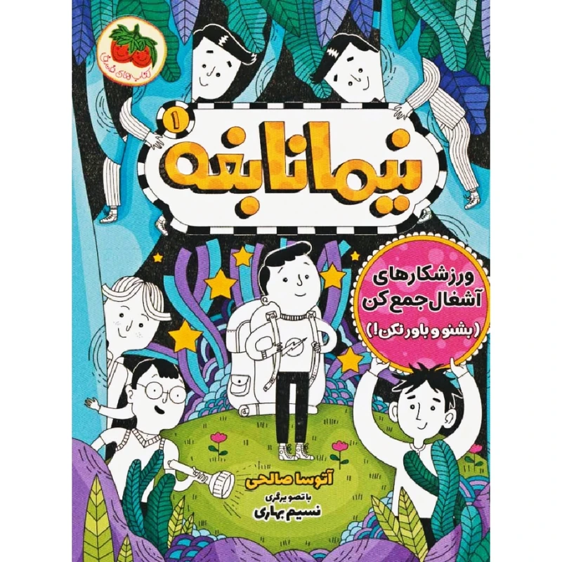 کتاب نیما نابغه اثر آتوسا صالحی نشر فندق جلد 1
