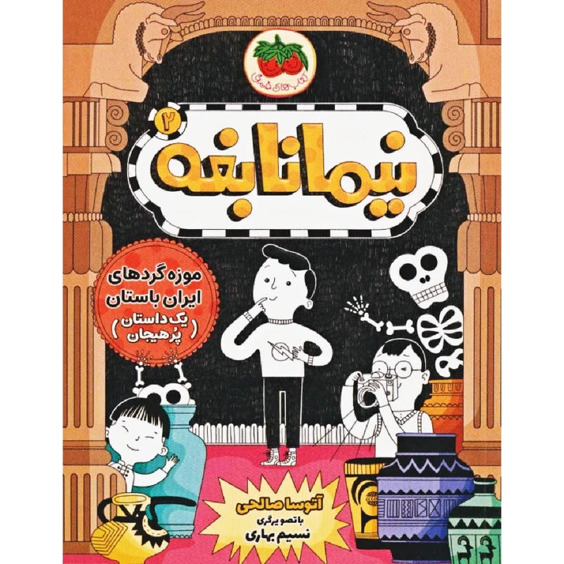 کتاب نیما نابغه اثر آتوسا صالحی نشر فندق جلد 2