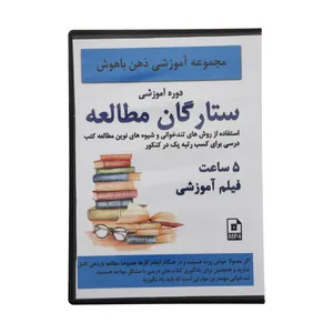 آموزش تصویری ستارگان مطالعه نشر ذهن باهوش