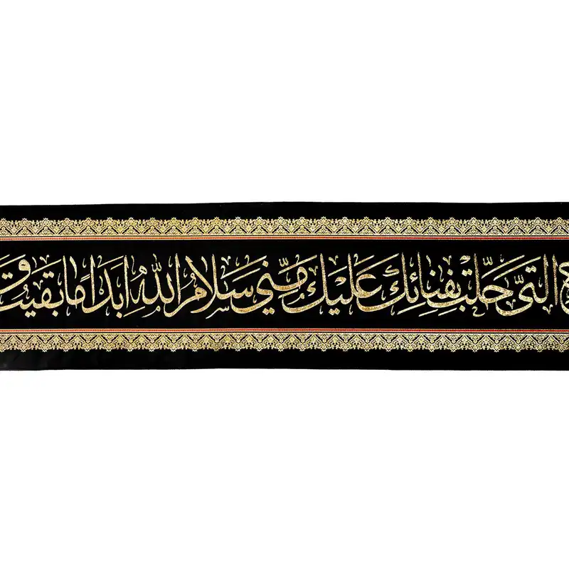کتیبه دیواررکوب السلام علی الحسین و علی علی بن الحسین کد ۴۰۴R