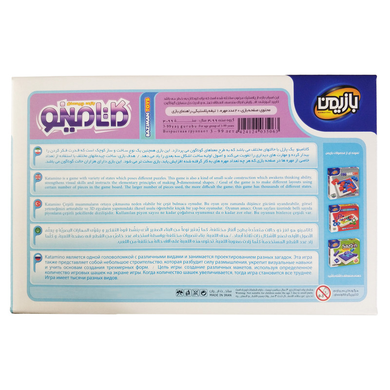 بازی فکری بازیمن مدل کاتامینو