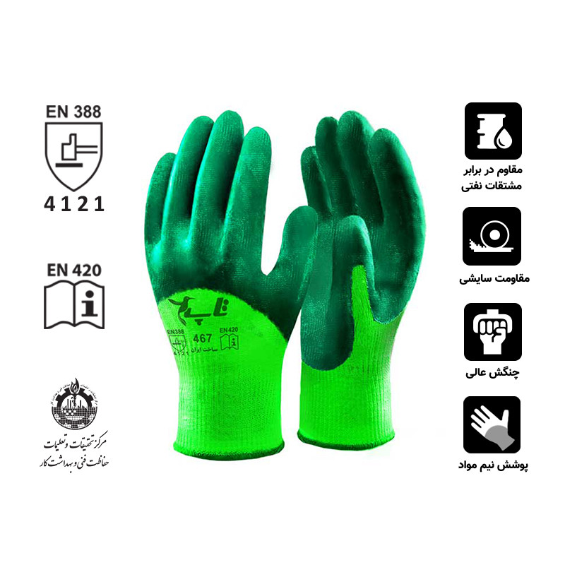 دستکش ایمنی تاپ کد 467 دستکش ایمنی تاپ کد 467