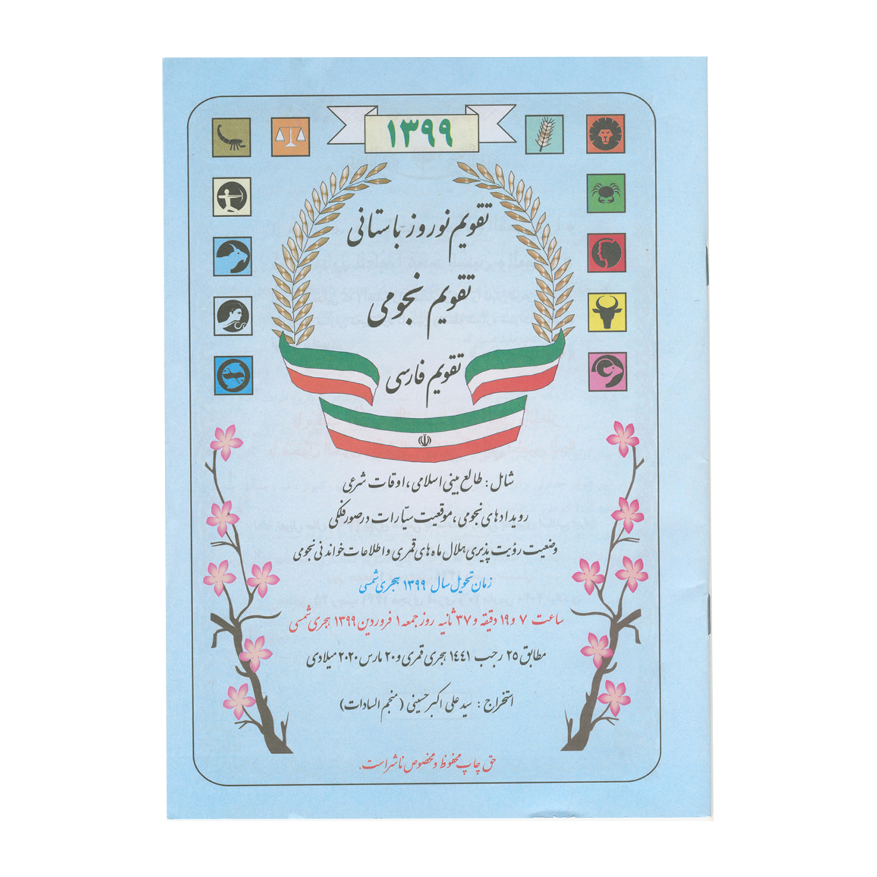 سالنامه سال ۱۳۹۹ مدل نجومی کد ۲۲