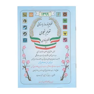 سالنامه سال ۱۳۹۹ مدل نجومی کد ۲۲