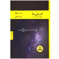 کتاب انسانها هیچ جا خانه نمی شود اثر مت هیگ انتشارات هیرمند