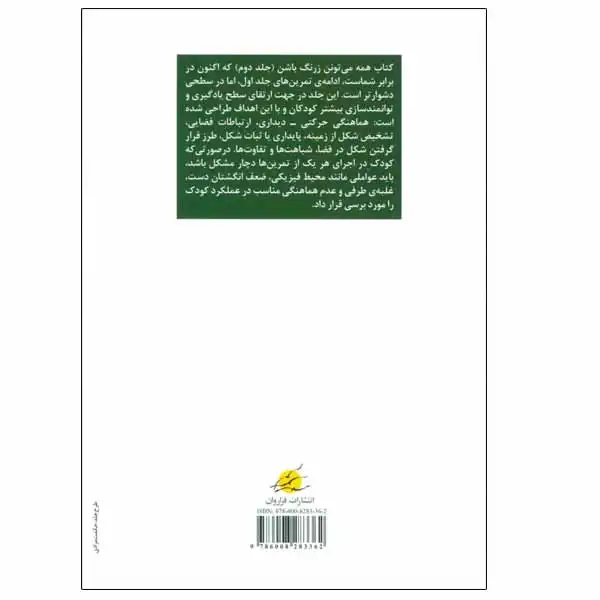 کتاب همه می تونن زرنگ باشن اثر نرگس تبریزی انتشارات فراروان جلد 2